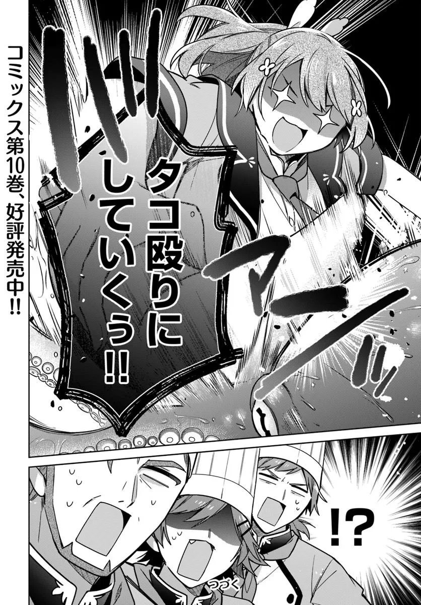 Seijo ja Nakatta no de, Oukyuu de Nonbiri Gohan wo Tsukuru Koto ni Shimashita Chapter 51.4 5ページ