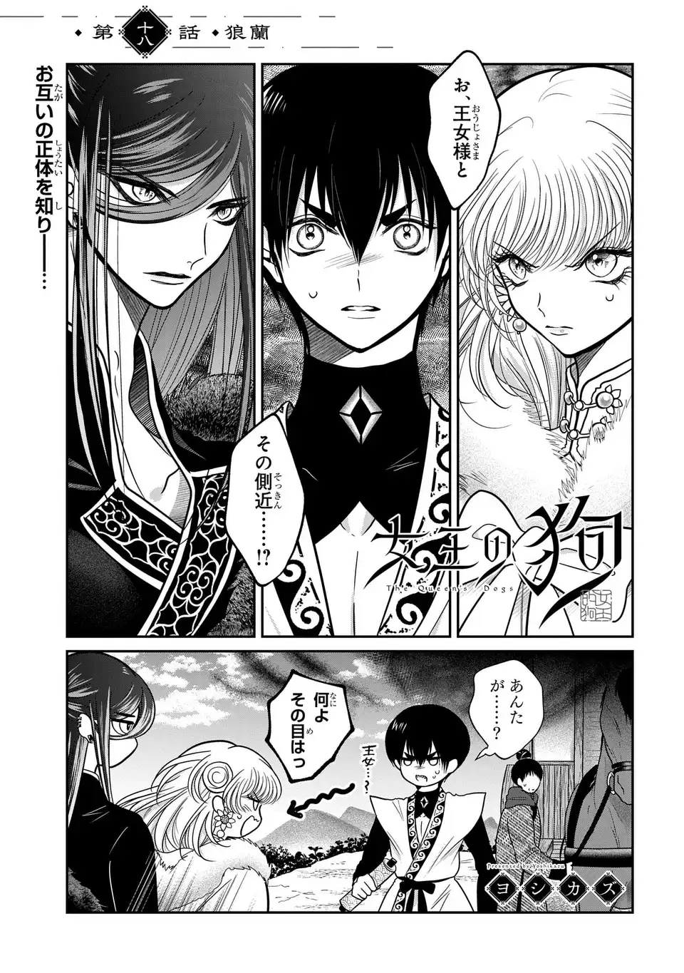 Joou no Inu Chapter 18 1ページ