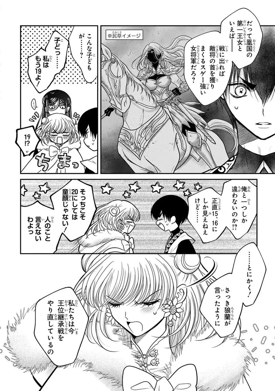 Joou no Inu Chapter 18 2ページ