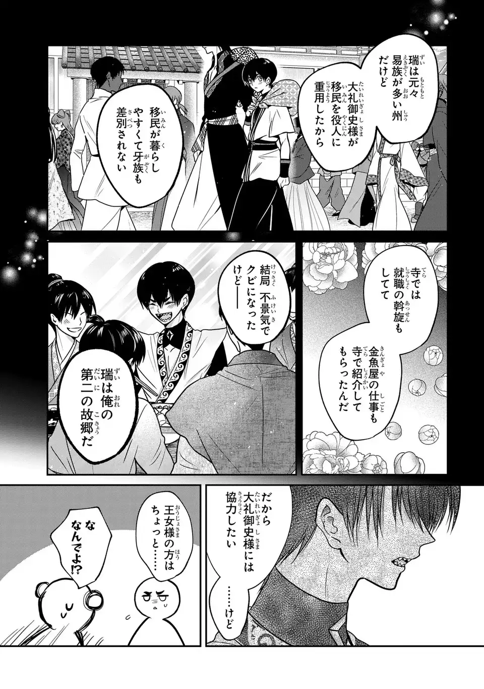 Joou no Inu Chapter 18 11ページ