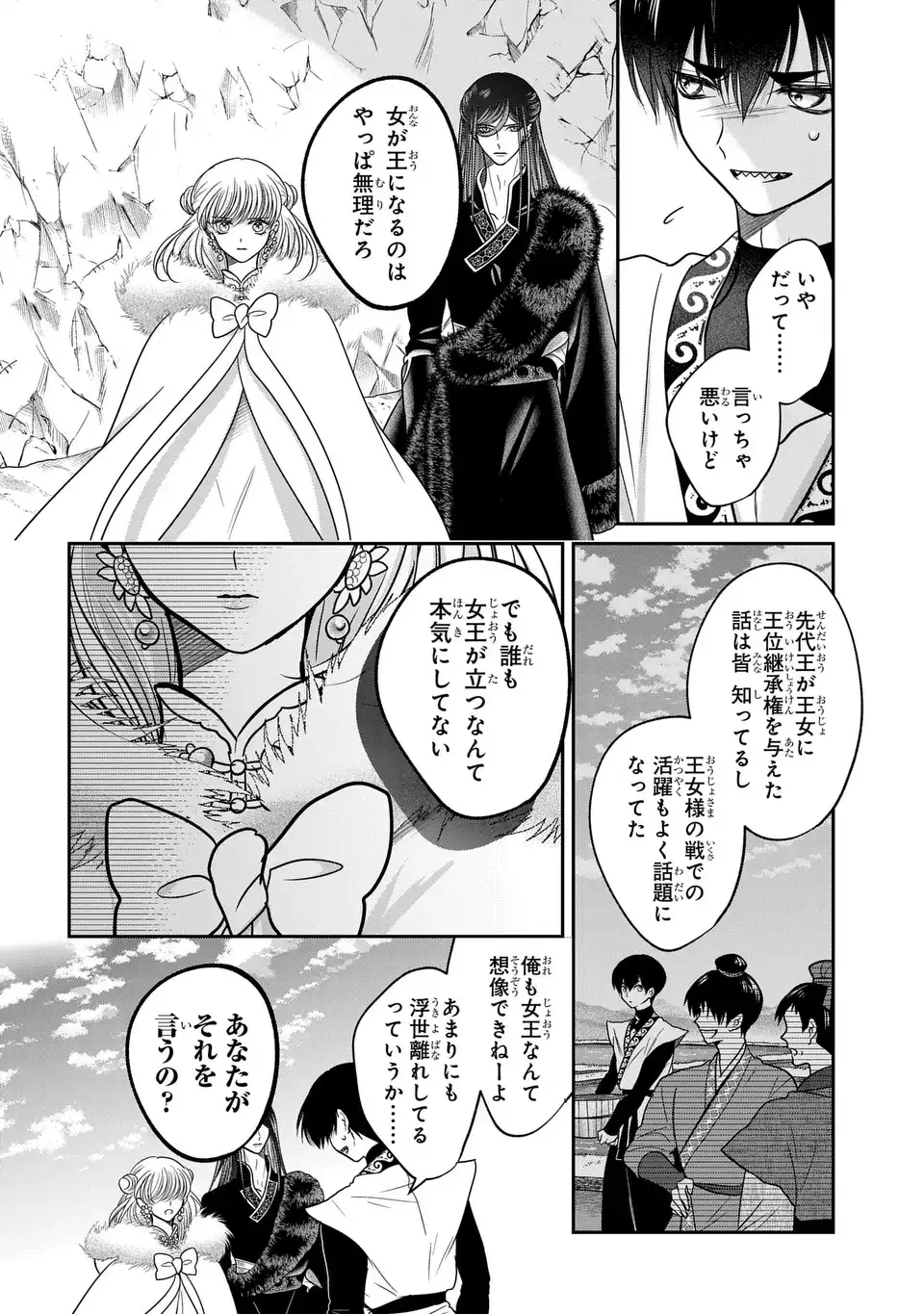 Joou no Inu Chapter 18 12ページ