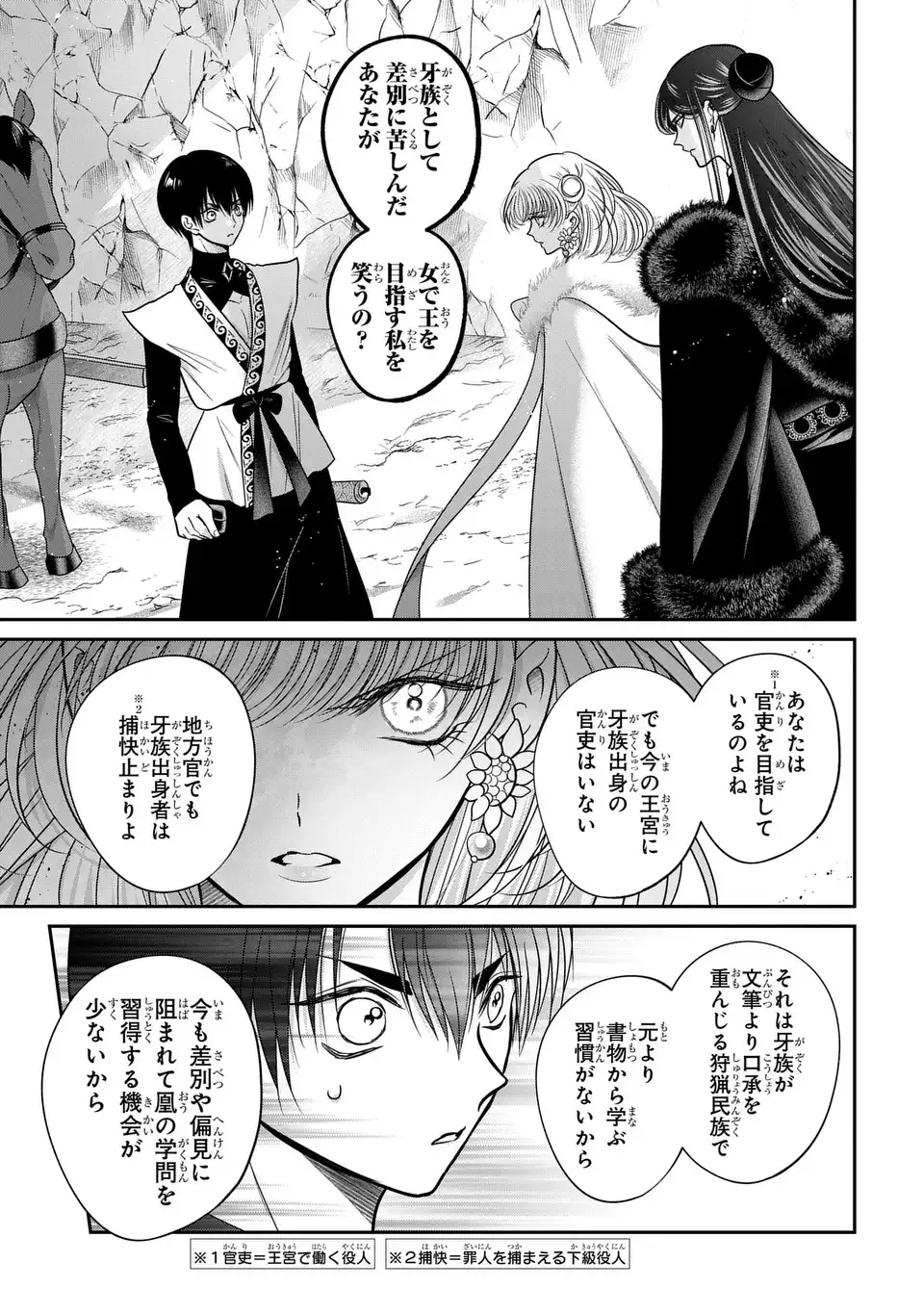 Joou no Inu Chapter 18 13ページ