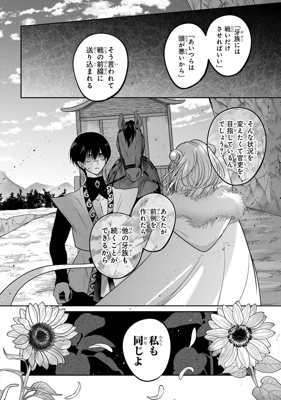 Joou no Inu Chapter 18 14ページ