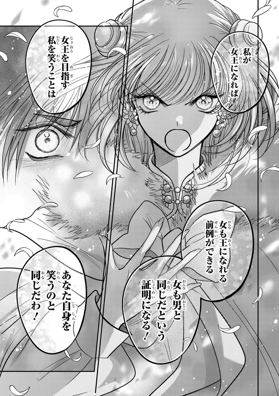Joou no Inu Chapter 18 15ページ