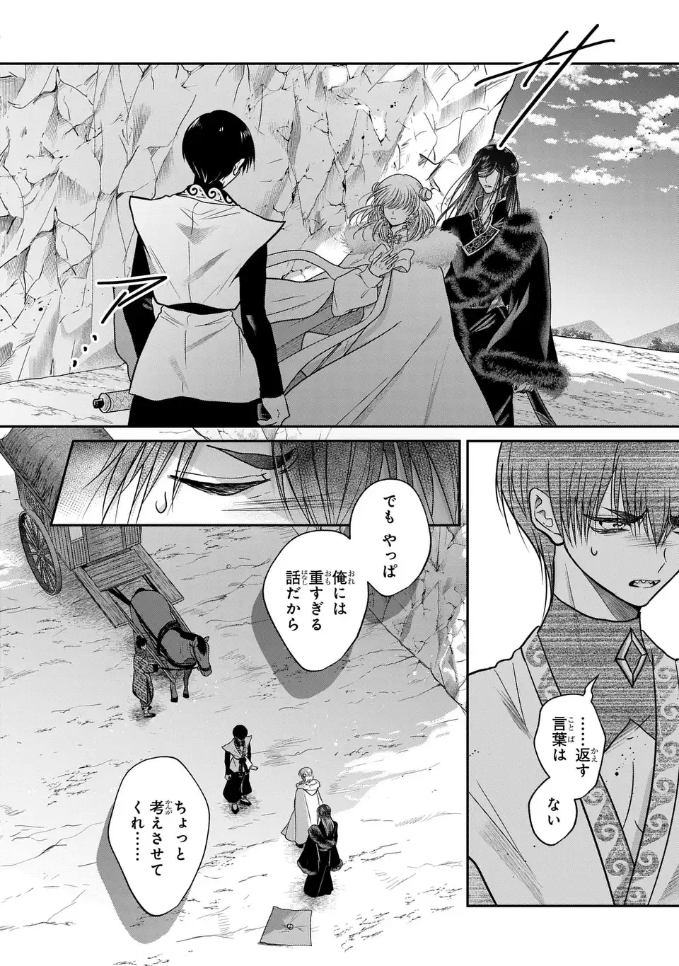 Joou no Inu Chapter 18 16ページ
