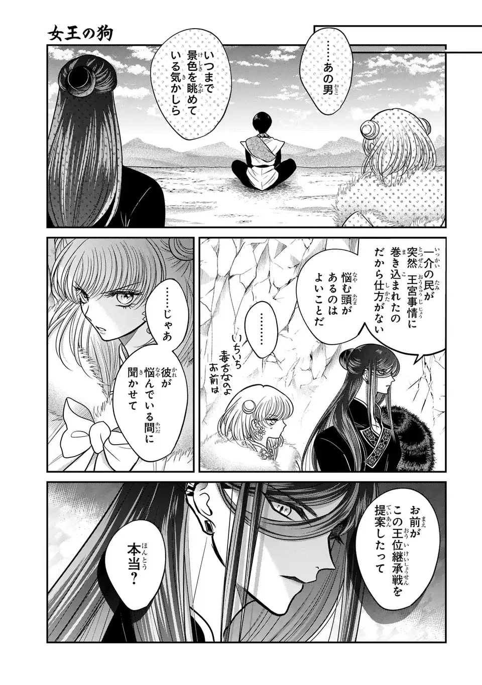 Joou no Inu Chapter 18 17ページ