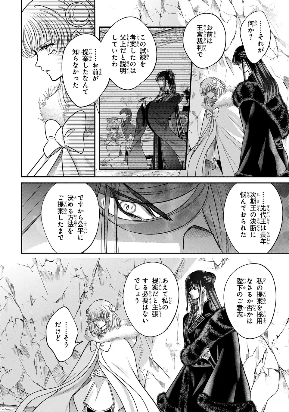 Joou no Inu Chapter 18 18ページ