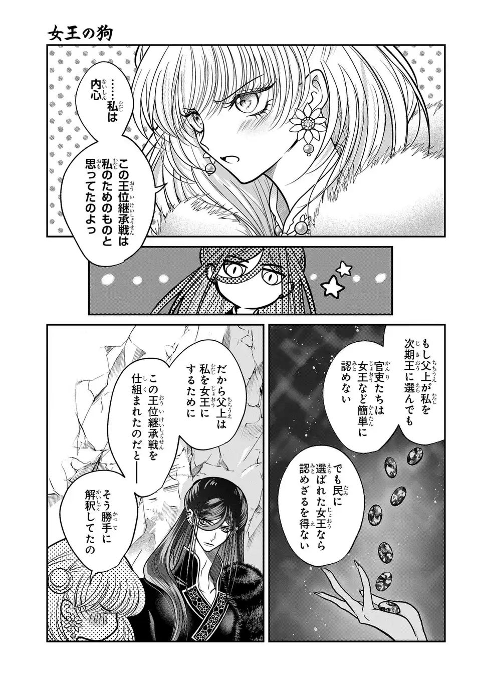 Joou no Inu Chapter 18 19ページ
