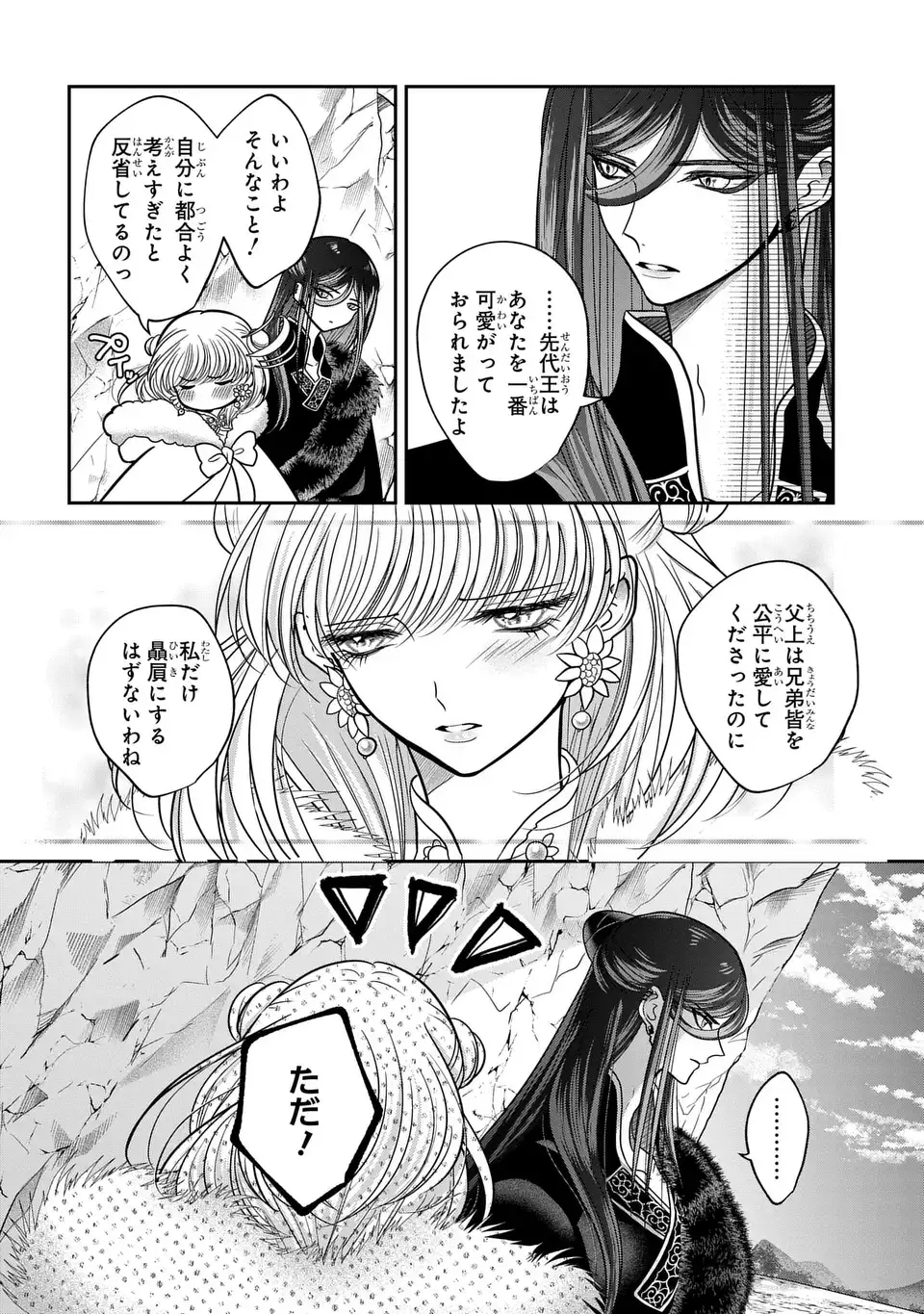 Joou no Inu Chapter 18 20ページ