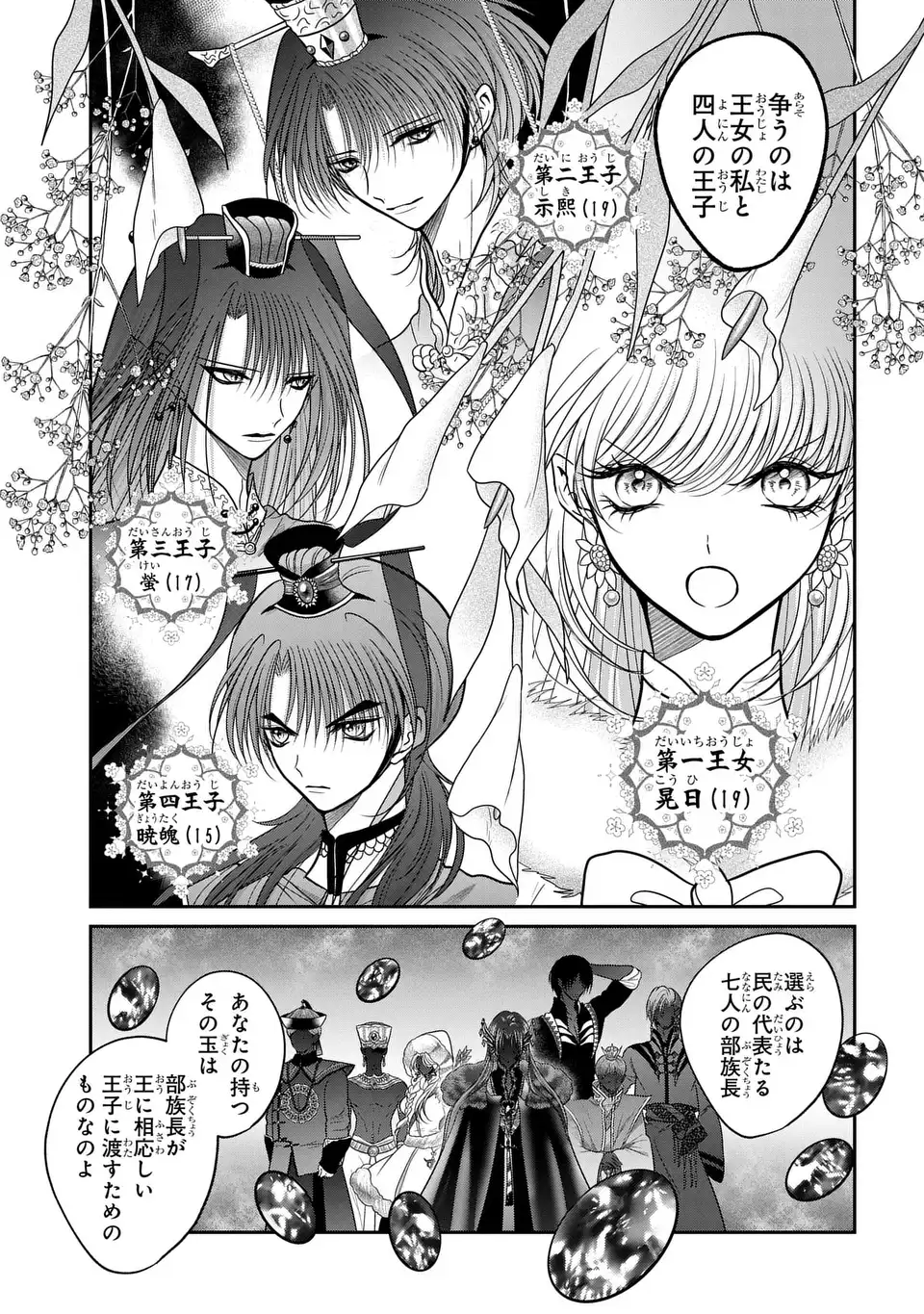 Joou no Inu Chapter 18 3ページ