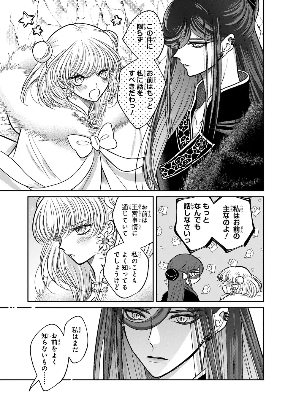 Joou no Inu Chapter 18 21ページ