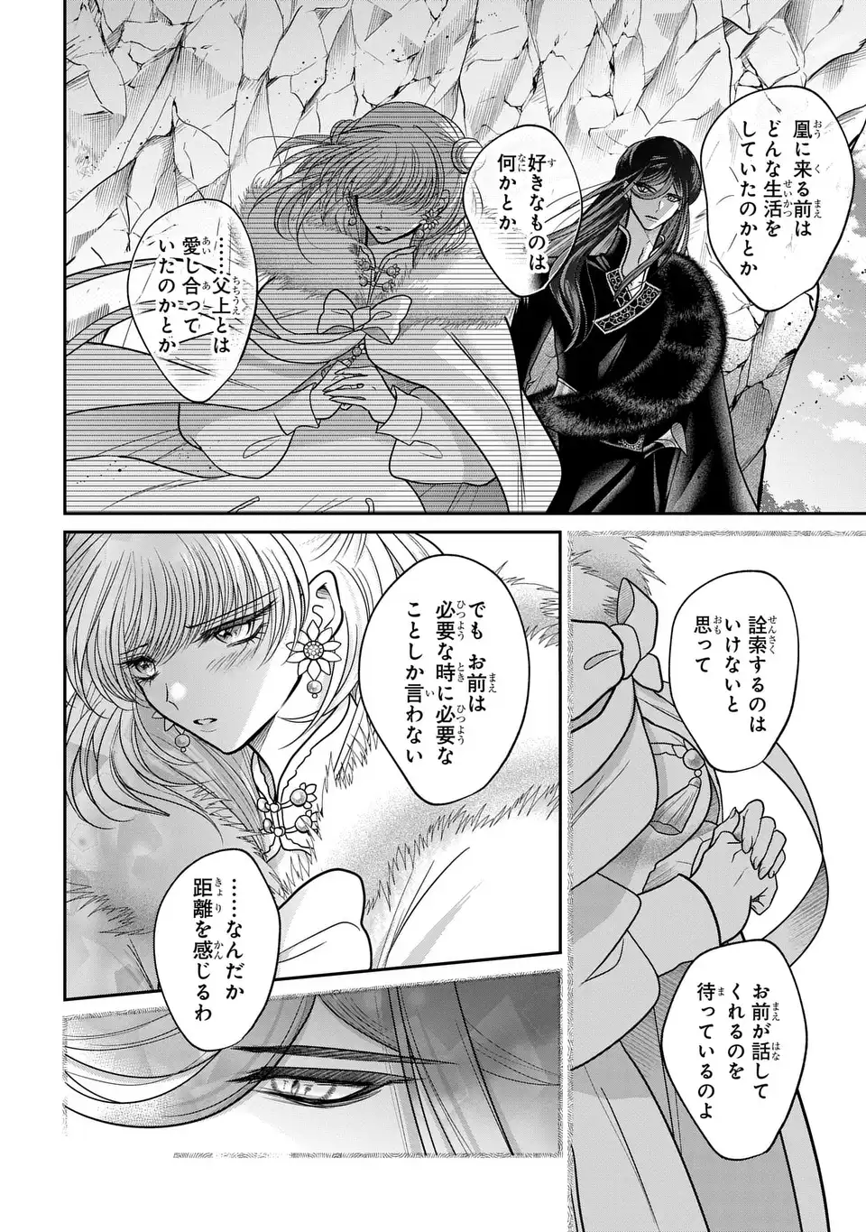 Joou no Inu Chapter 18 22ページ