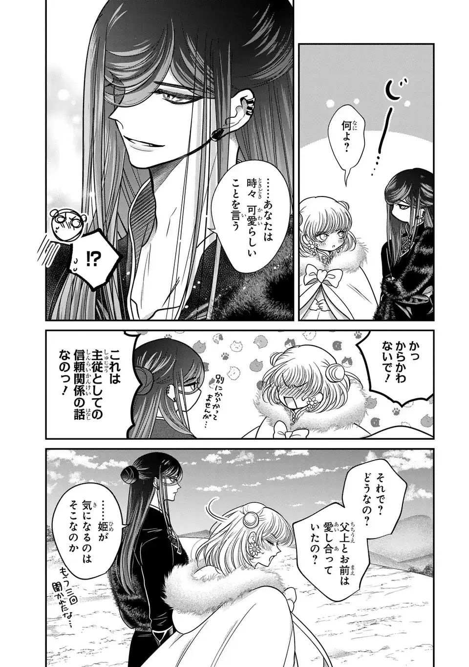 Joou no Inu Chapter 18 23ページ