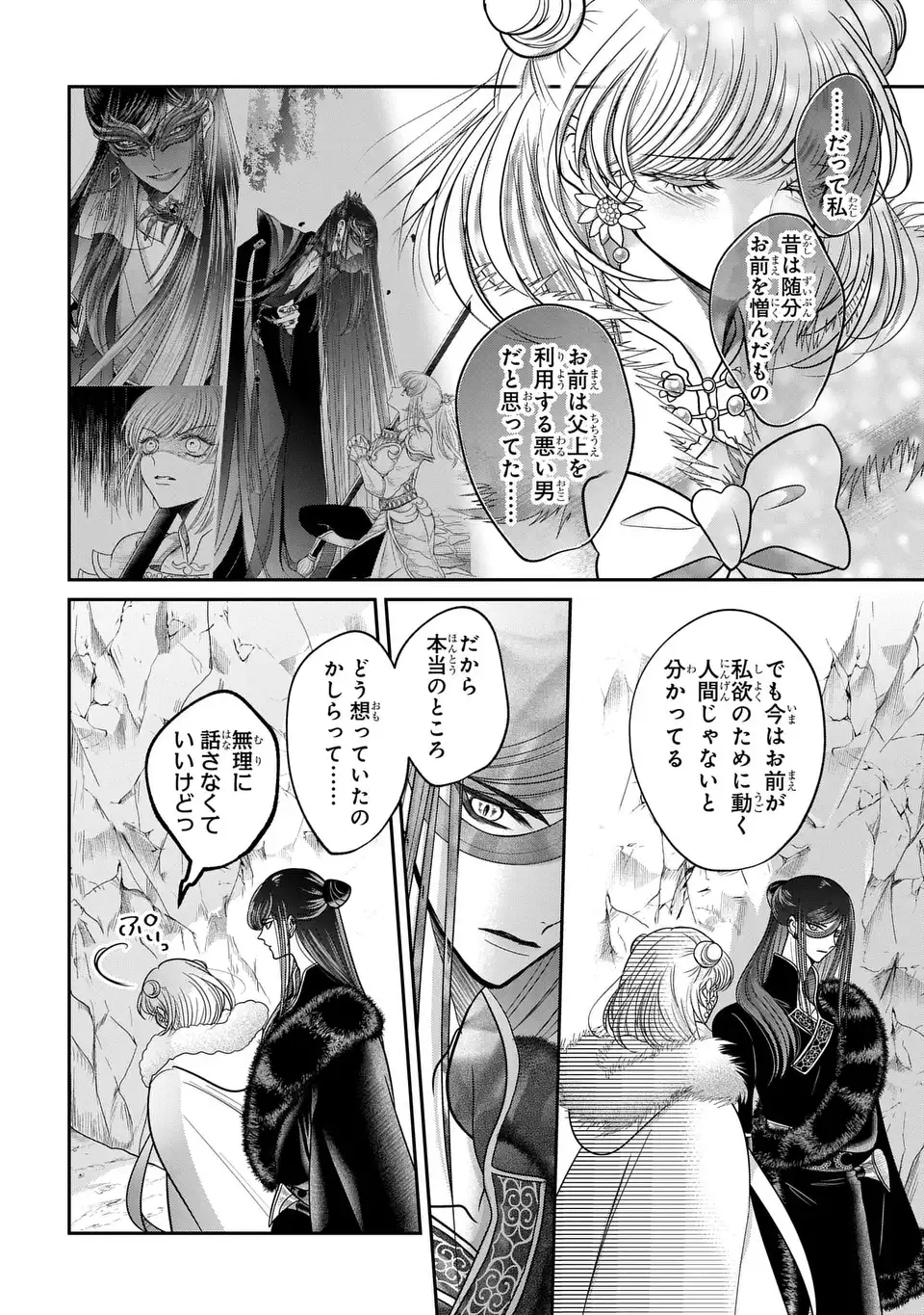 Joou no Inu Chapter 18 24ページ