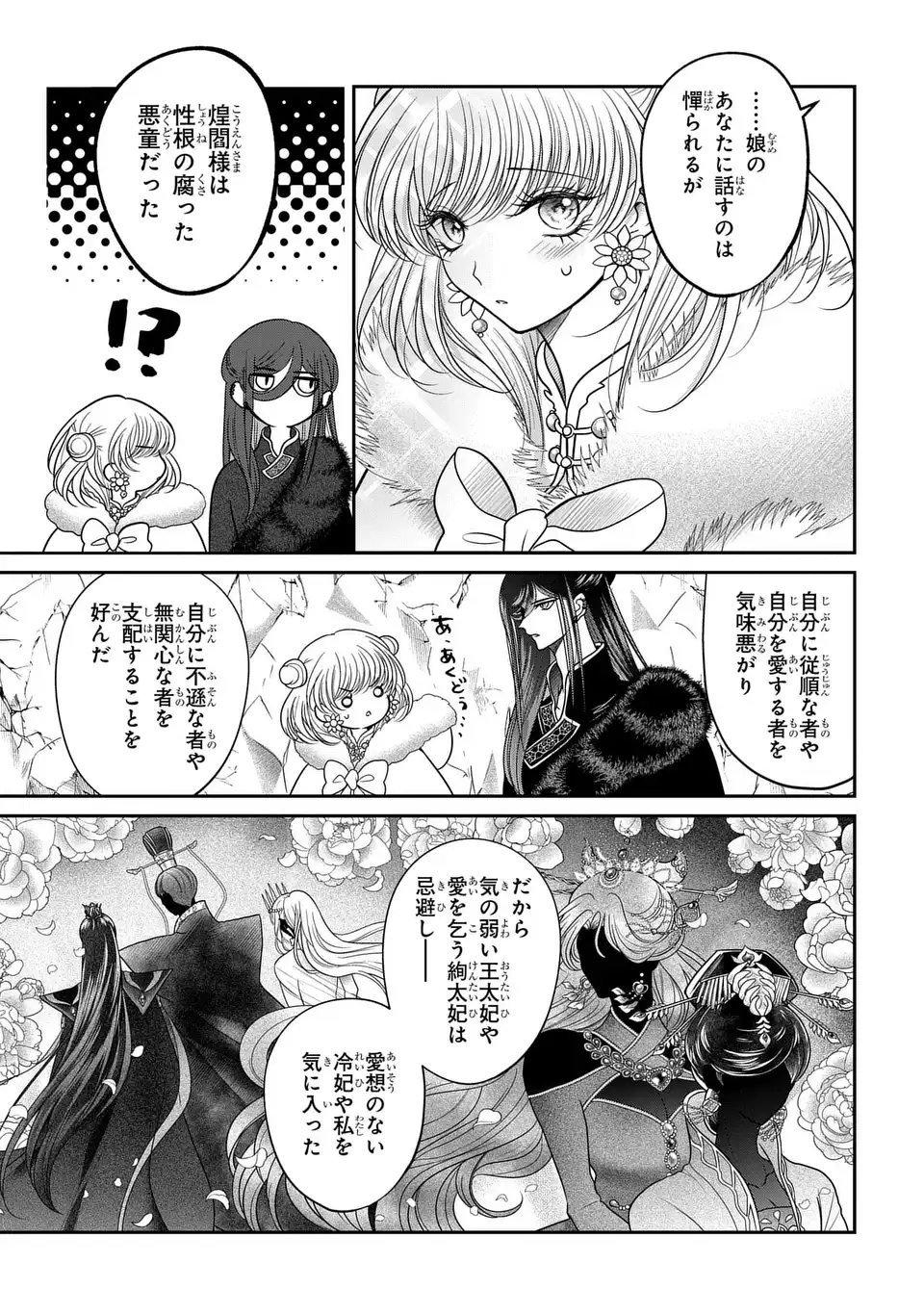 Joou no Inu Chapter 18 25ページ