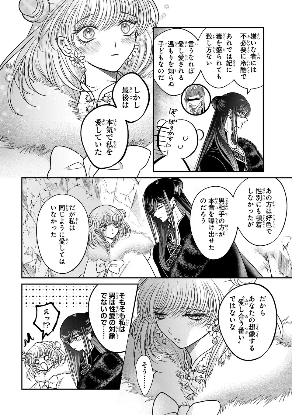 Joou no Inu Chapter 18 26ページ