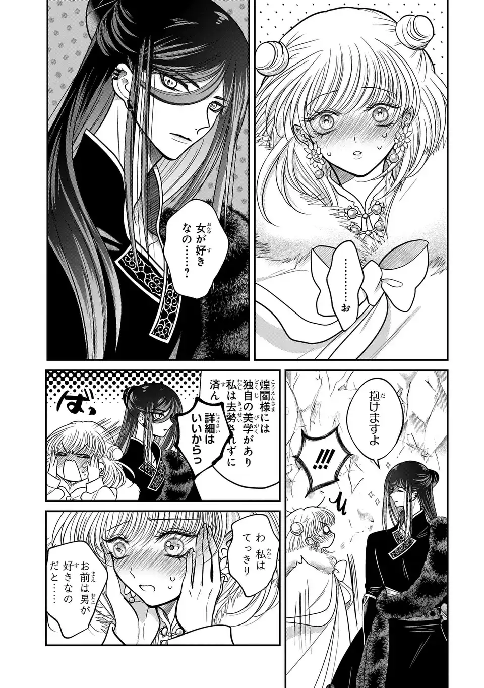 Joou no Inu Chapter 18 27ページ