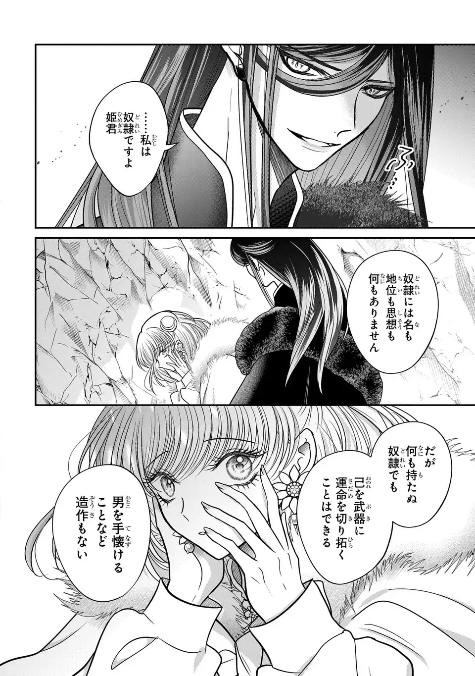 Joou no Inu Chapter 18 28ページ