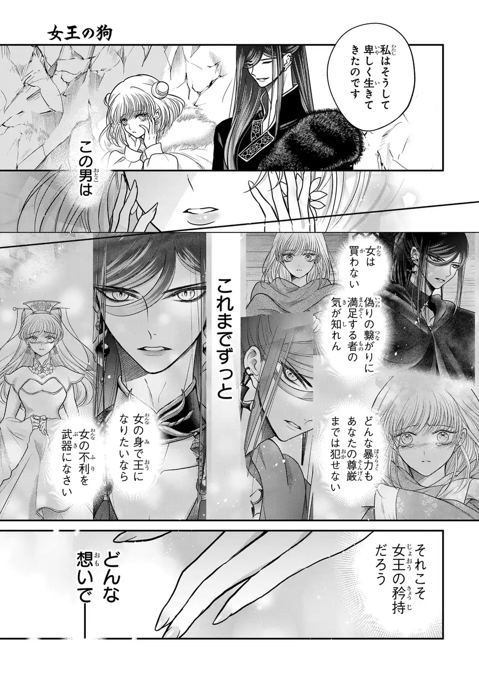 Joou no Inu Chapter 18 29ページ