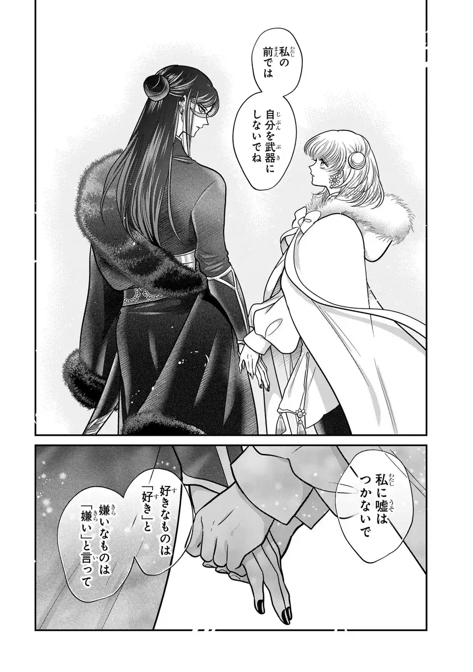Joou no Inu Chapter 18 30ページ