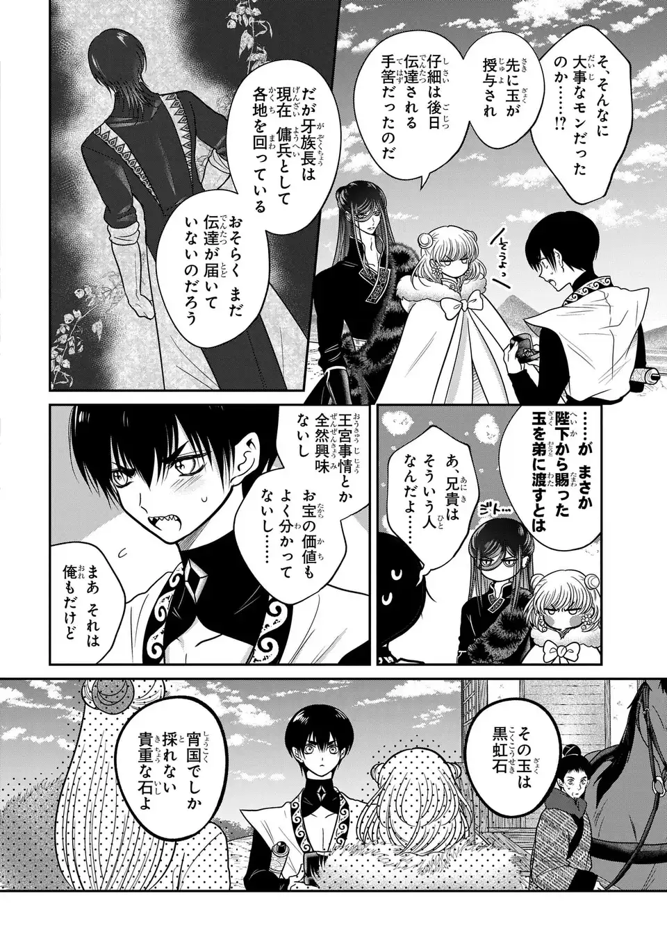 Joou no Inu Chapter 18 4ページ