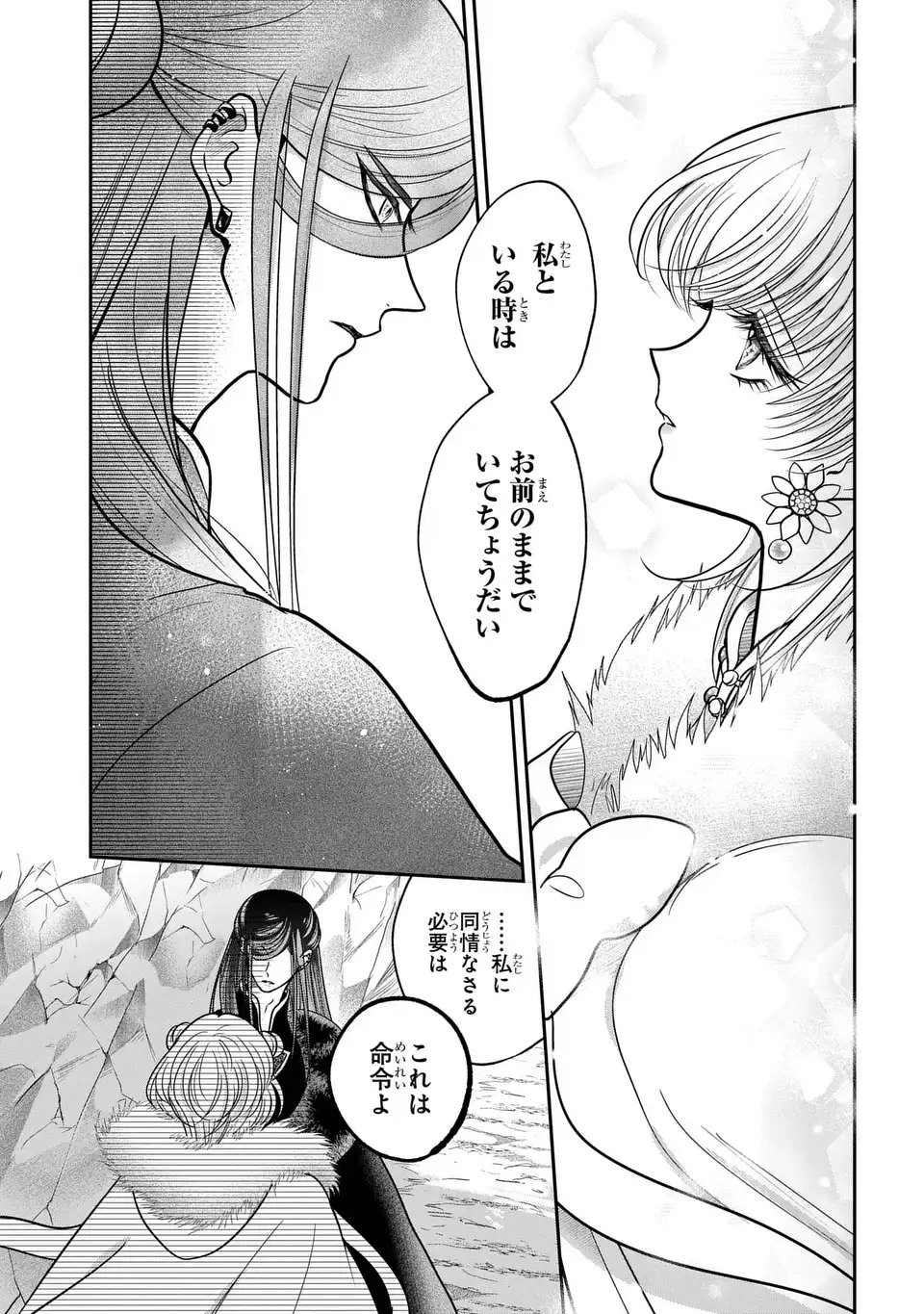 Joou no Inu Chapter 18 31ページ