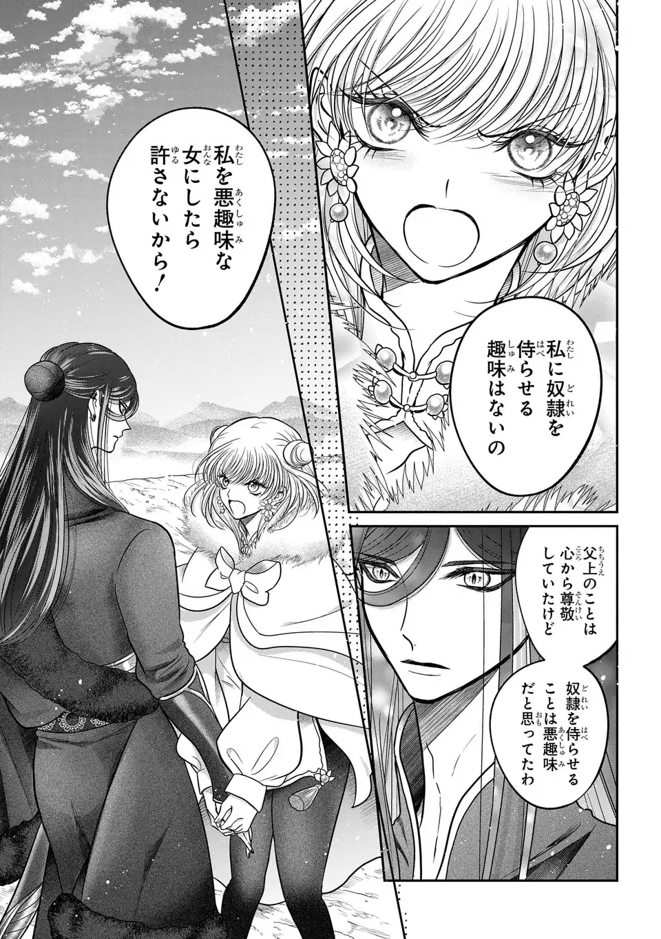 Joou no Inu Chapter 18 32ページ
