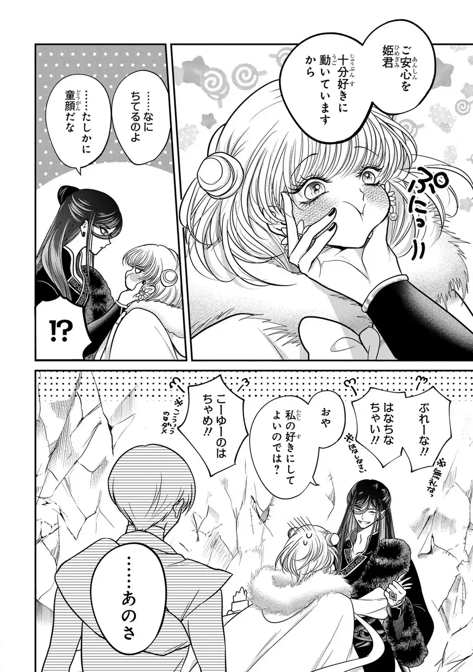 Joou no Inu Chapter 18 34ページ
