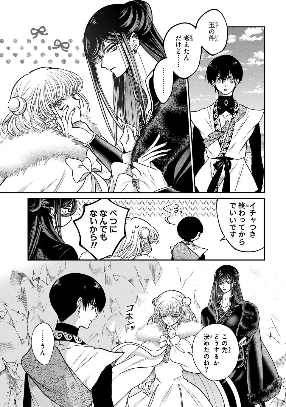Joou no Inu Chapter 18 35ページ