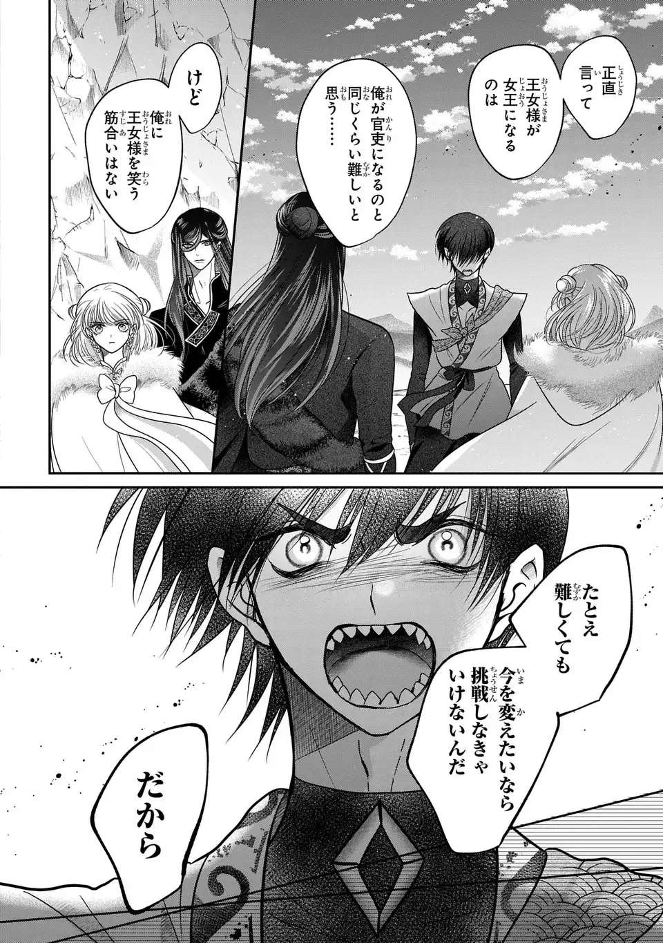 Joou no Inu Chapter 18 36ページ