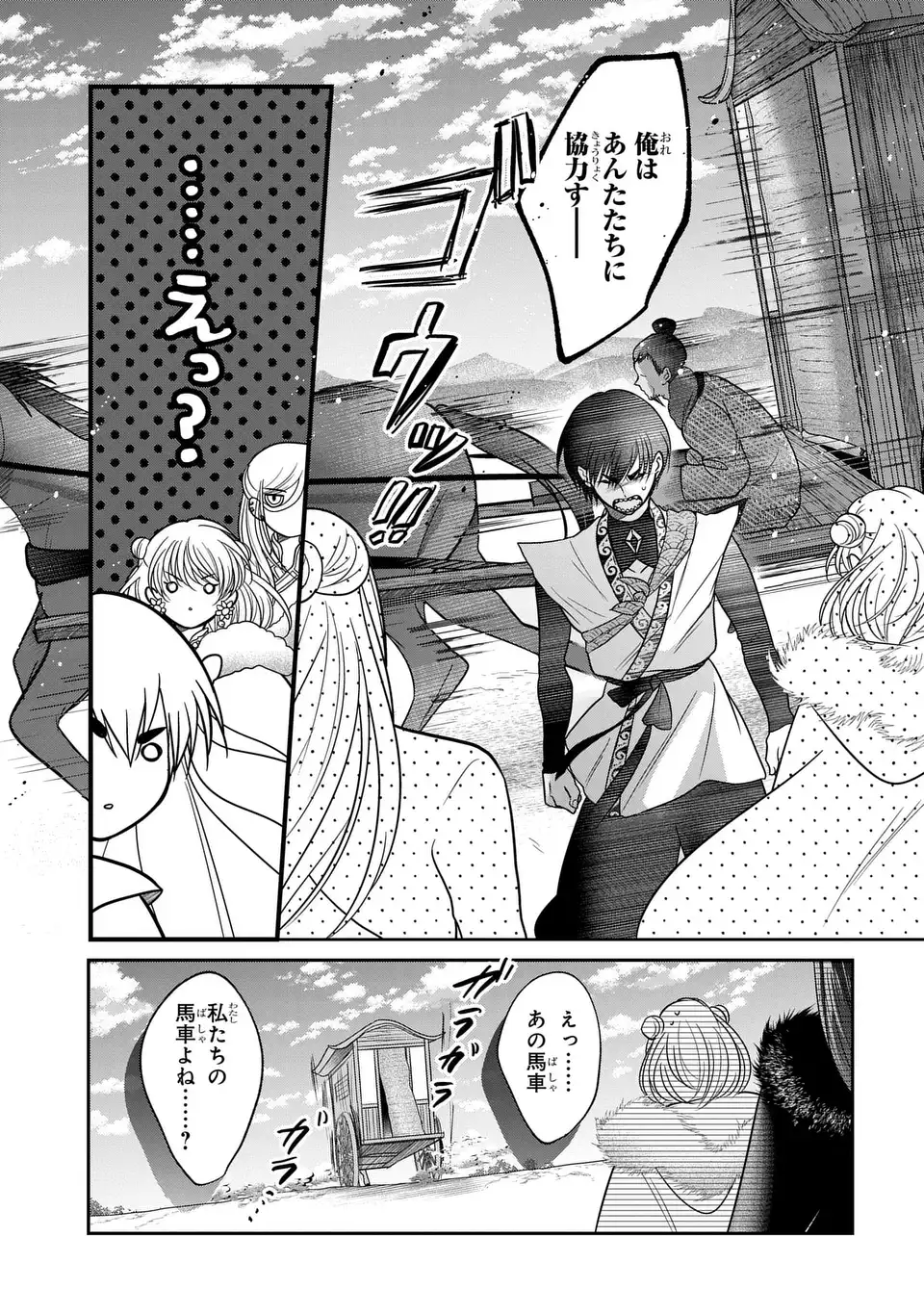 Joou no Inu Chapter 18 37ページ