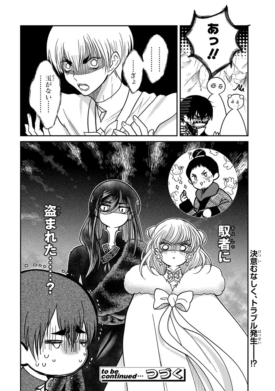 Joou no Inu Chapter 18 38ページ