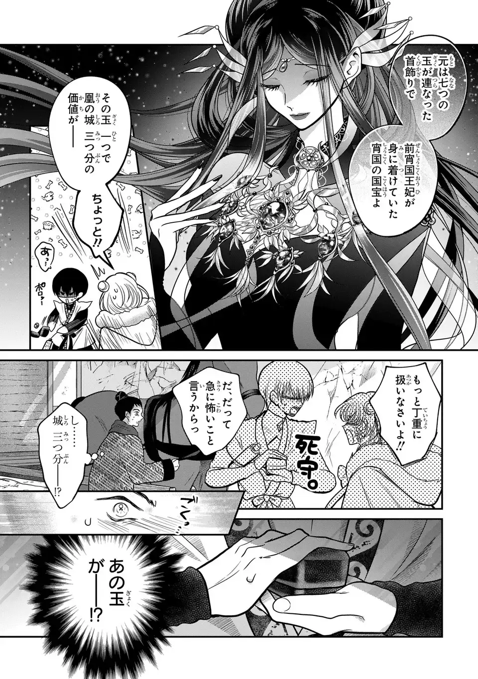 Joou no Inu Chapter 18 5ページ