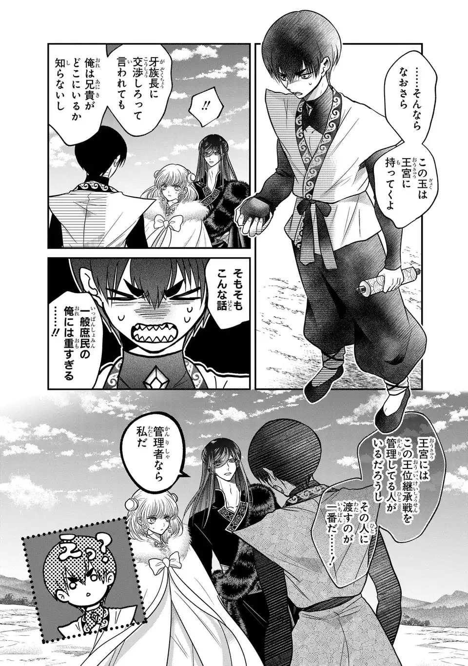 Joou no Inu Chapter 18 6ページ