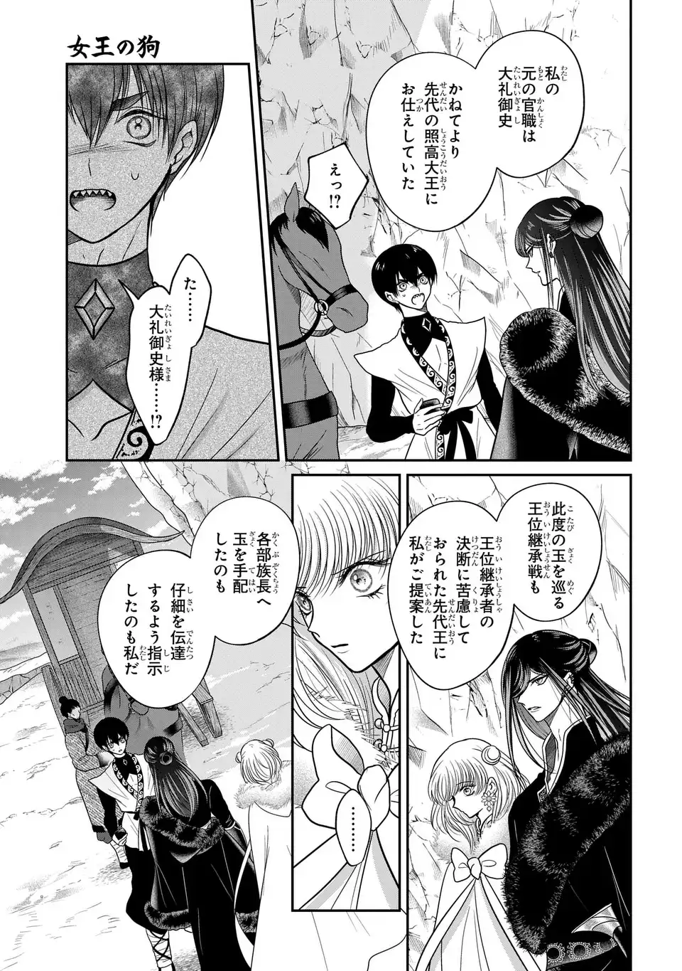 Joou no Inu Chapter 18 7ページ