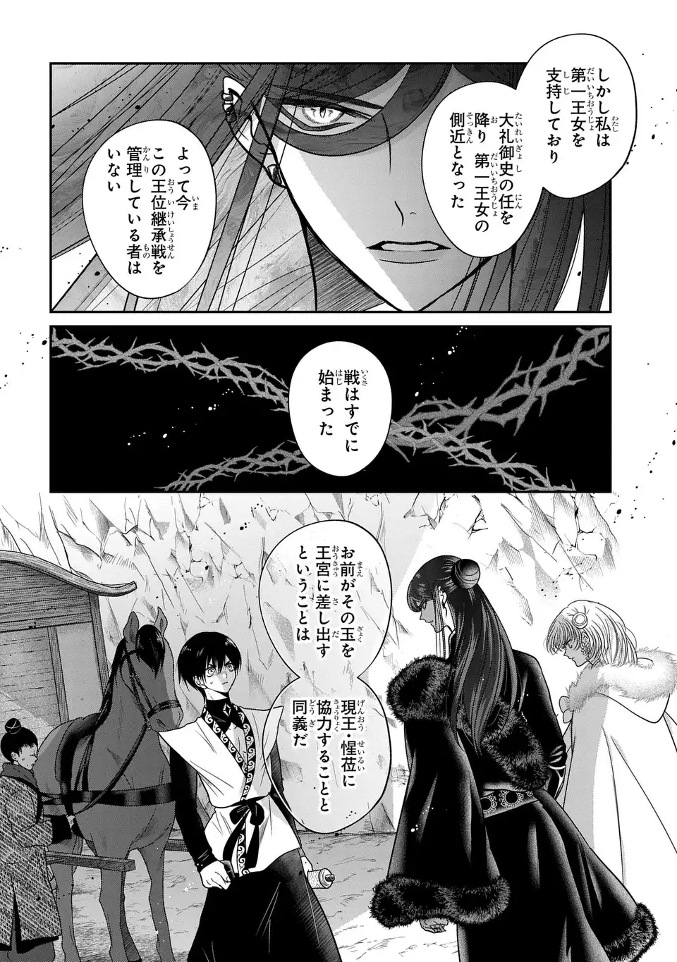 Joou no Inu Chapter 18 8ページ