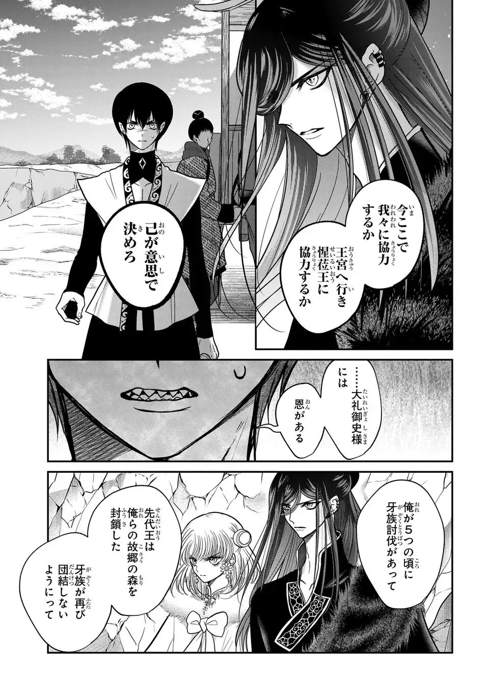 Joou no Inu Chapter 18 9ページ