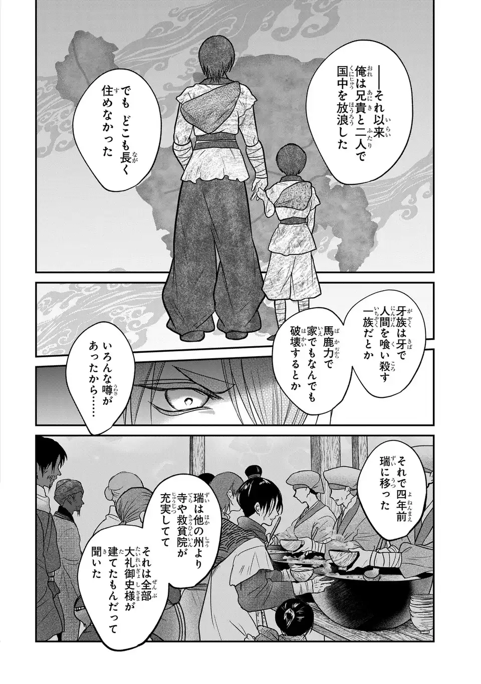 Joou no Inu Chapter 18 10ページ