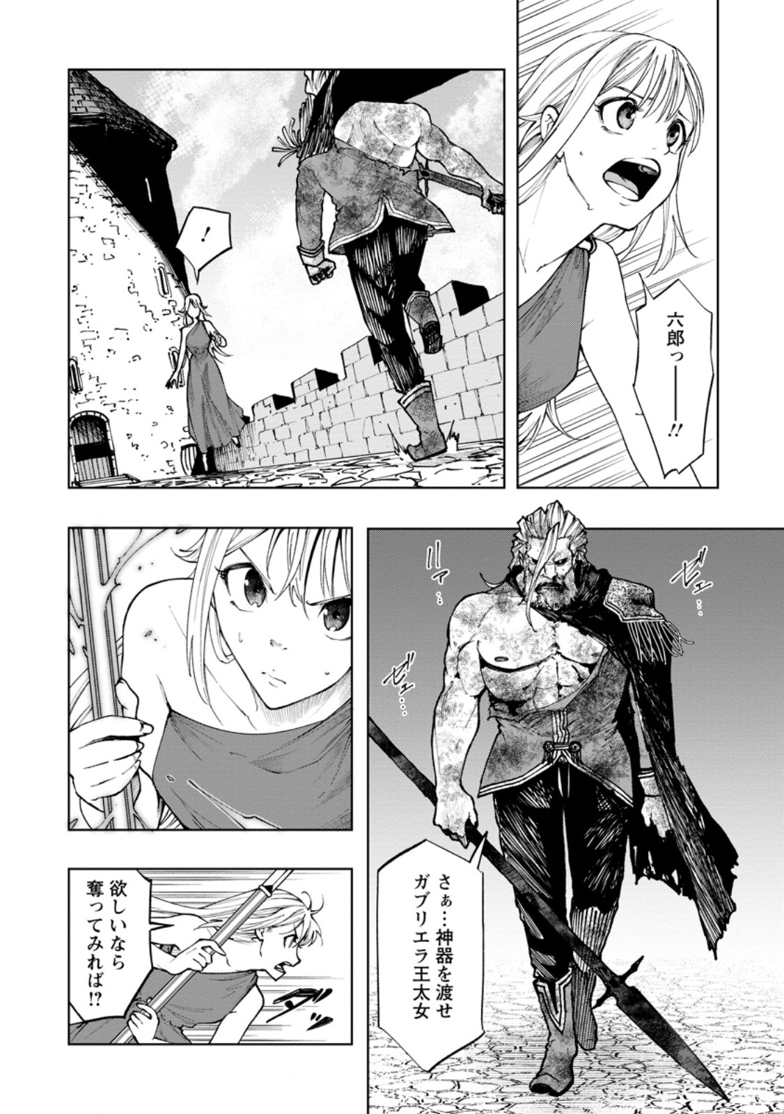 Samurai Musou ~Sengoku Saikyou no Samurai, Isekai o Seiku~ Chapter 22.2 1ページ