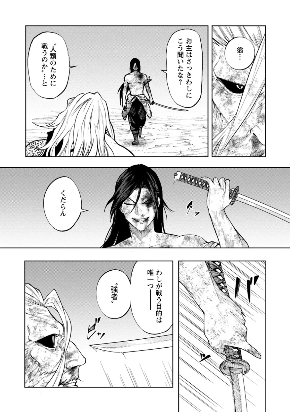 Samurai Musou ~Sengoku Saikyou no Samurai, Isekai o Seiku~ Chapter 22.2 8ページ