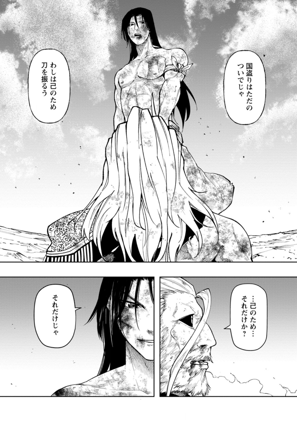 Samurai Musou ~Sengoku Saikyou no Samurai, Isekai o Seiku~ Chapter 22.2 9ページ