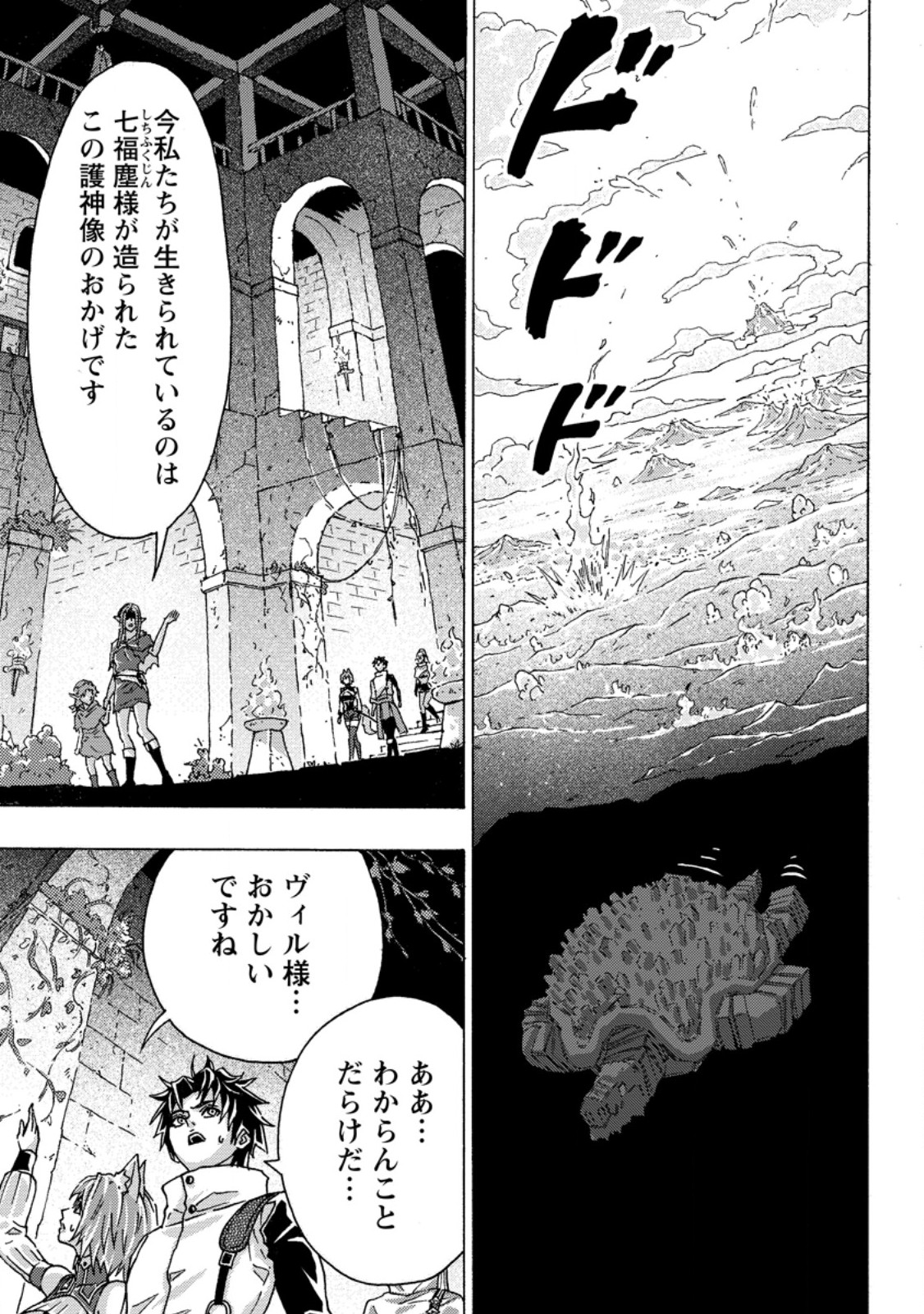 Tsuihou Sareta Kajishi wa Cheat Skill de Densetsu o Tsukuri Makuru: Kon'yakusha ni Mise o Oida Sareta kedo, Kimama ni Mono Tsukutteirareru Ima no Hou ga Shiawase desu Chapter 29.1 1ページ