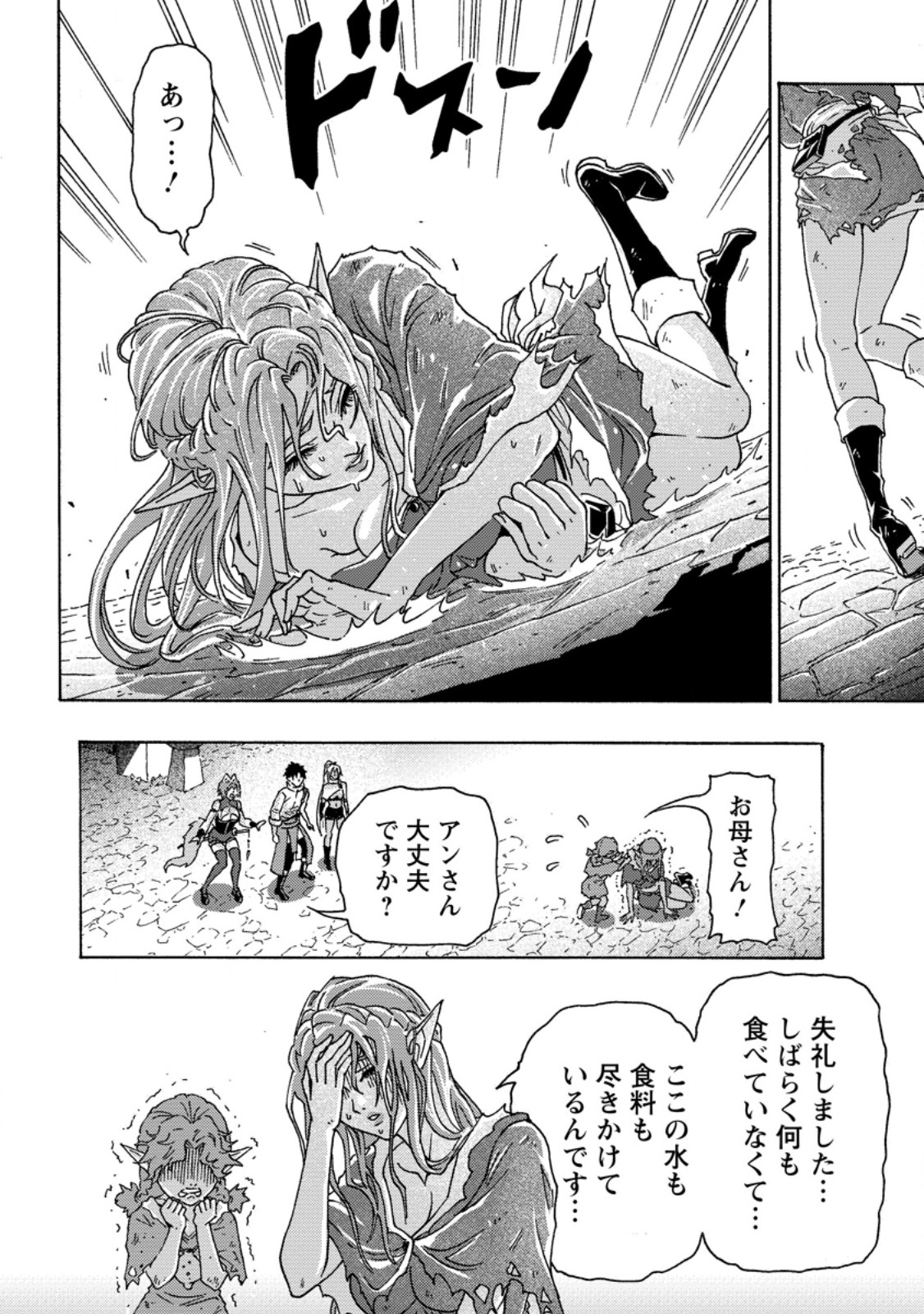 Tsuihou Sareta Kajishi wa Cheat Skill de Densetsu o Tsukuri Makuru: Kon'yakusha ni Mise o Oida Sareta kedo, Kimama ni Mono Tsukutteirareru Ima no Hou ga Shiawase desu Chapter 29.1 2ページ