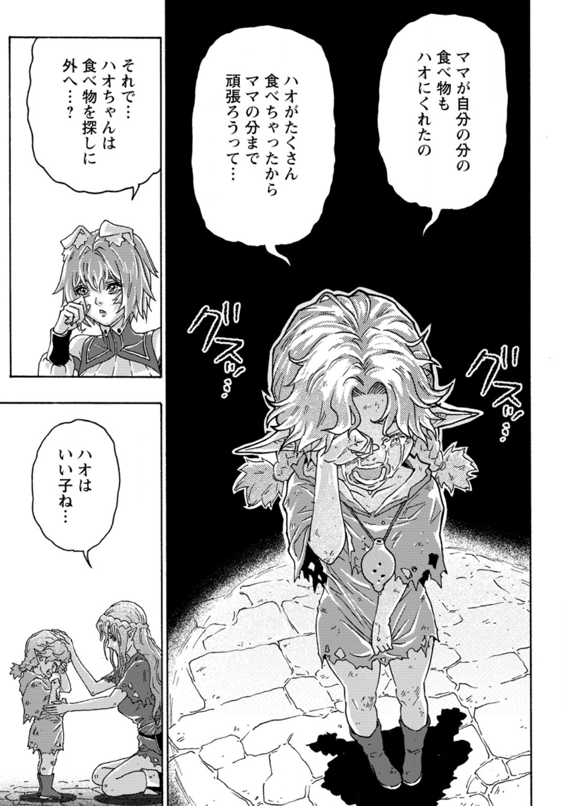 Tsuihou Sareta Kajishi wa Cheat Skill de Densetsu o Tsukuri Makuru: Kon'yakusha ni Mise o Oida Sareta kedo, Kimama ni Mono Tsukutteirareru Ima no Hou ga Shiawase desu Chapter 29.1 3ページ