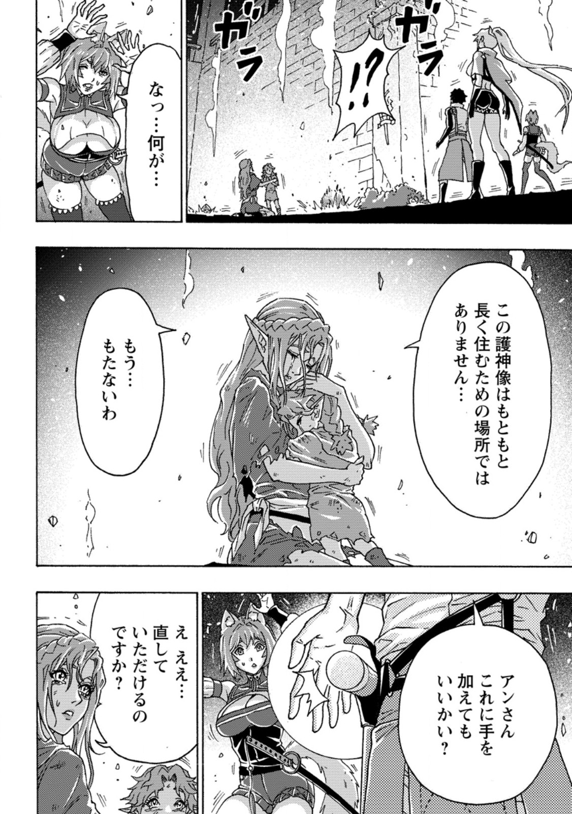 Tsuihou Sareta Kajishi wa Cheat Skill de Densetsu o Tsukuri Makuru: Kon'yakusha ni Mise o Oida Sareta kedo, Kimama ni Mono Tsukutteirareru Ima no Hou ga Shiawase desu Chapter 29.1 4ページ