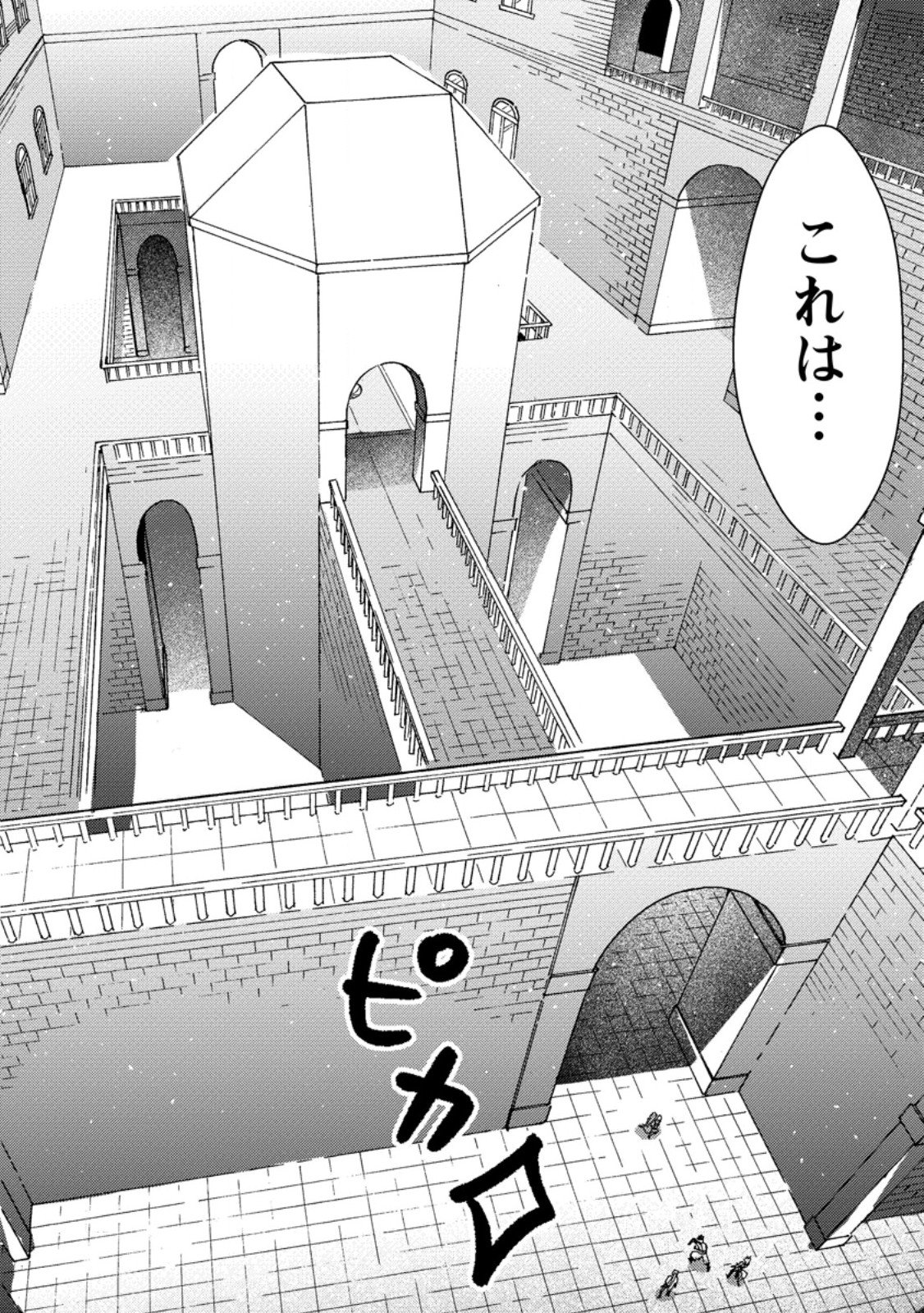 Tsuihou Sareta Kajishi wa Cheat Skill de Densetsu o Tsukuri Makuru: Kon'yakusha ni Mise o Oida Sareta kedo, Kimama ni Mono Tsukutteirareru Ima no Hou ga Shiawase desu Chapter 29.1 6ページ