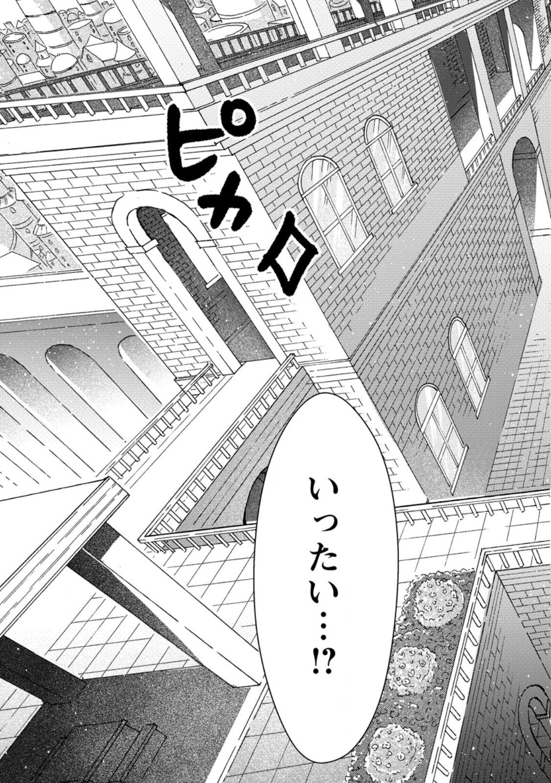 Tsuihou Sareta Kajishi wa Cheat Skill de Densetsu o Tsukuri Makuru: Kon'yakusha ni Mise o Oida Sareta kedo, Kimama ni Mono Tsukutteirareru Ima no Hou ga Shiawase desu Chapter 29.1 7ページ