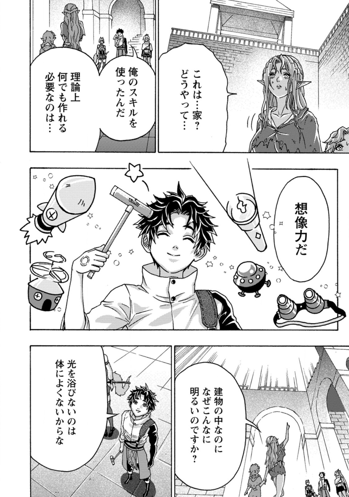 Tsuihou Sareta Kajishi wa Cheat Skill de Densetsu o Tsukuri Makuru: Kon'yakusha ni Mise o Oida Sareta kedo, Kimama ni Mono Tsukutteirareru Ima no Hou ga Shiawase desu Chapter 29.1 8ページ