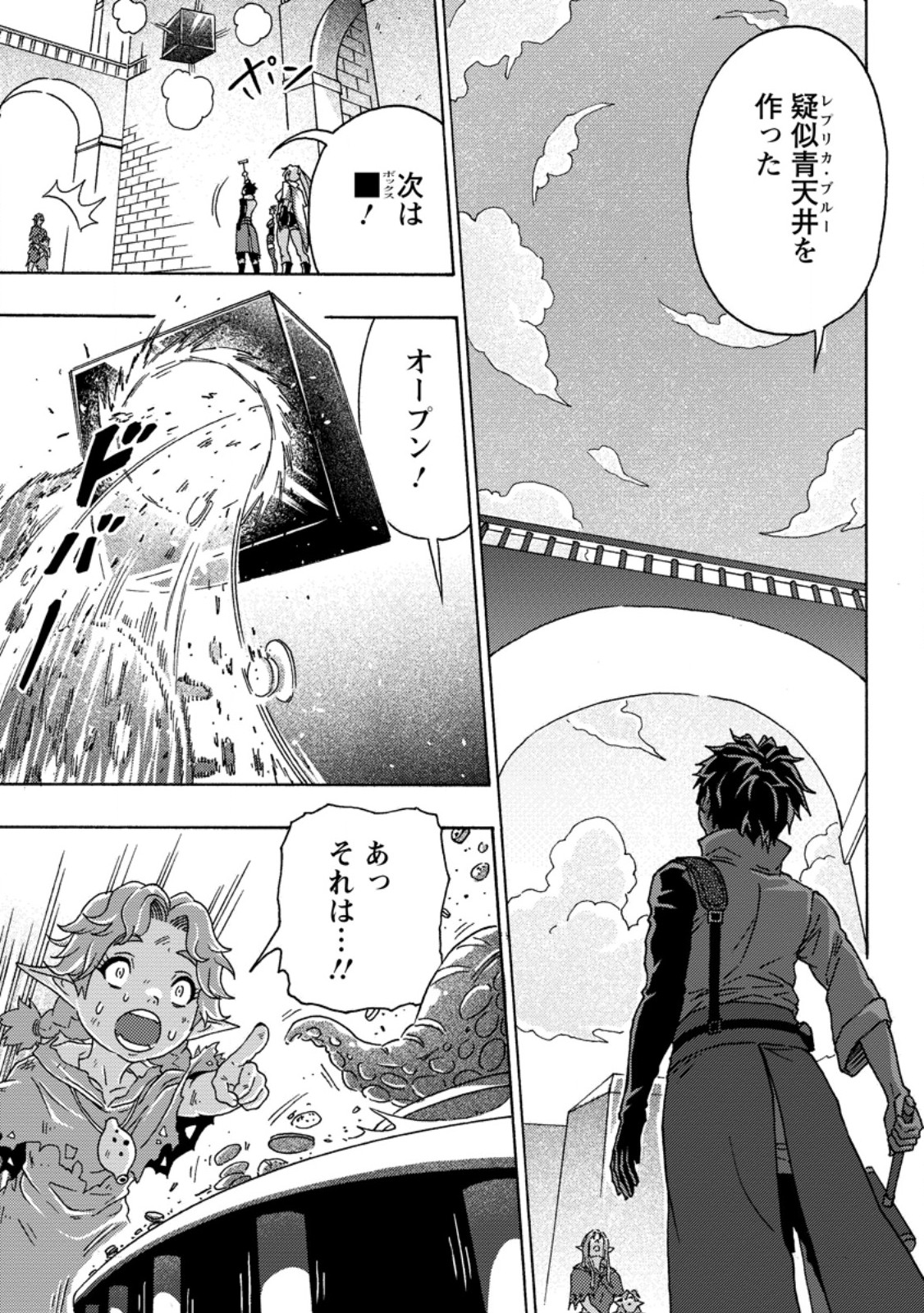 Tsuihou Sareta Kajishi wa Cheat Skill de Densetsu o Tsukuri Makuru: Kon'yakusha ni Mise o Oida Sareta kedo, Kimama ni Mono Tsukutteirareru Ima no Hou ga Shiawase desu Chapter 29.1 9ページ