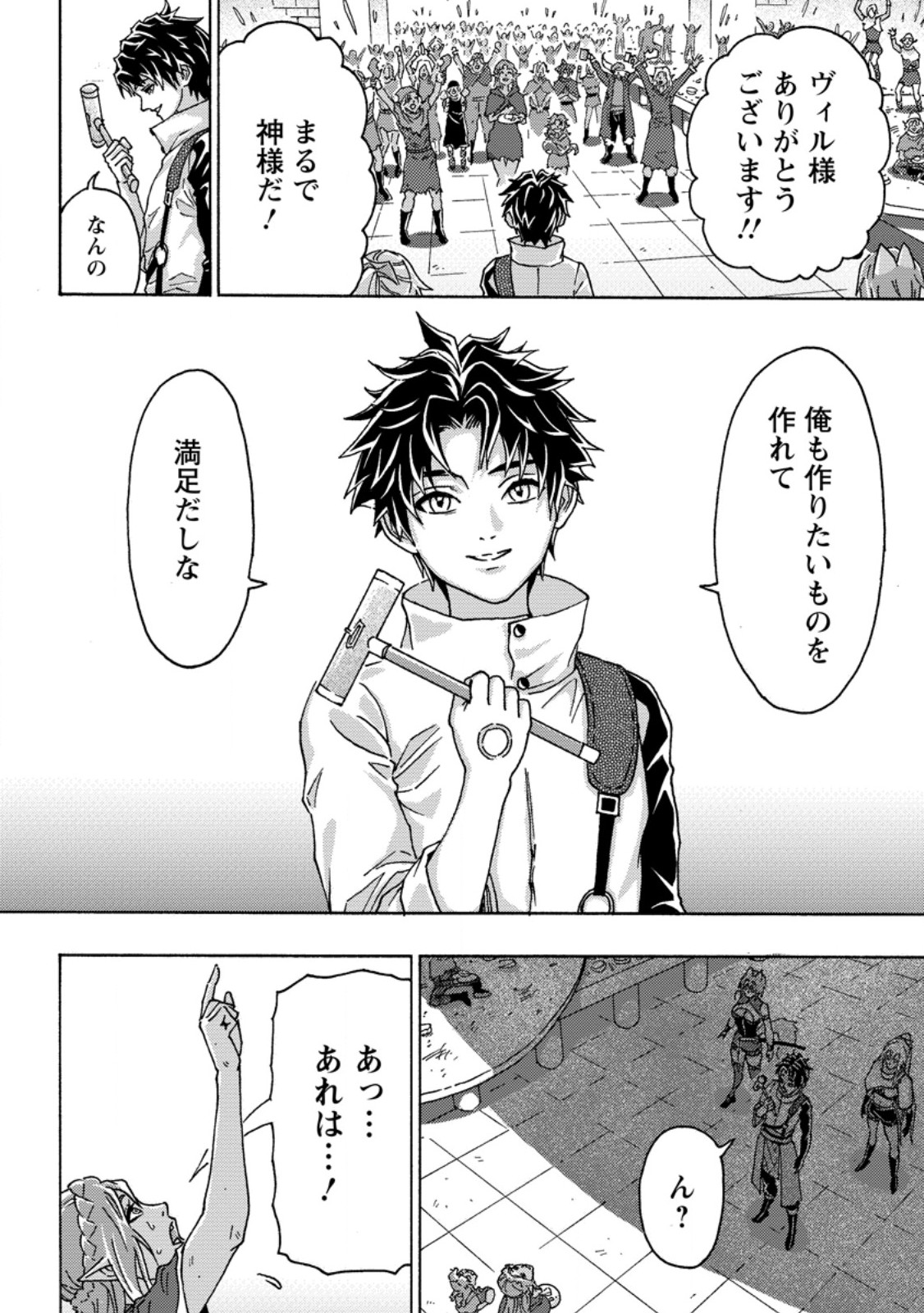 Tsuihou Sareta Kajishi wa Cheat Skill de Densetsu o Tsukuri Makuru: Kon'yakusha ni Mise o Oida Sareta kedo, Kimama ni Mono Tsukutteirareru Ima no Hou ga Shiawase desu Chapter 29.2 1ページ